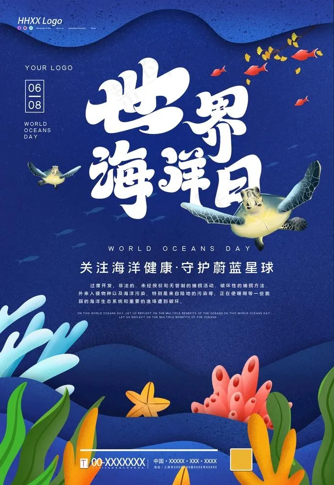 海洋日图片psd模版下载