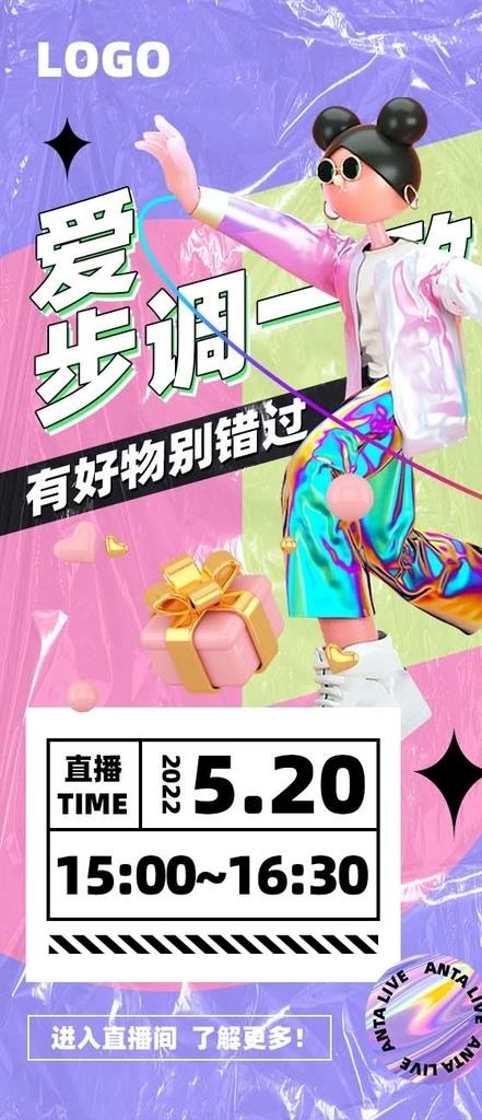 直播单屏海报图片(600x1300)psd模版下载
