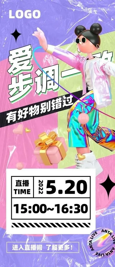直播单屏海报图片(600x1300)psd模版下载