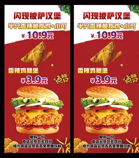 汉堡炸鸡活动展架易拉宝图片