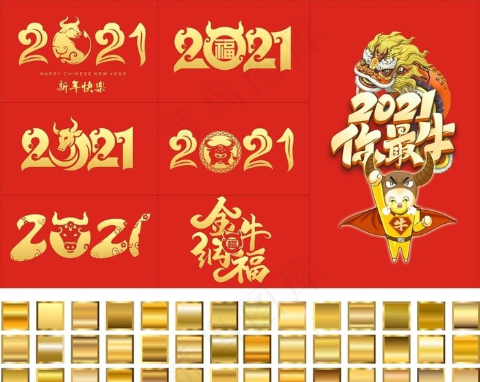 2021金牛纳福图片cdr矢量模版下载