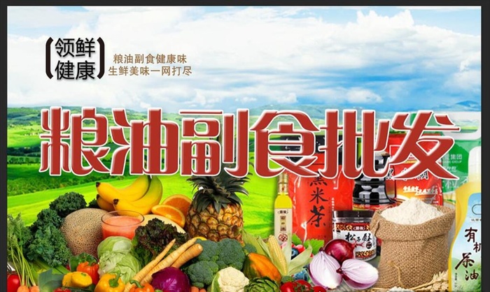 粮油副食批发图片