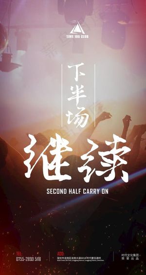 酒吧活动海报图片