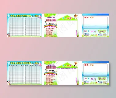 小学展板图片