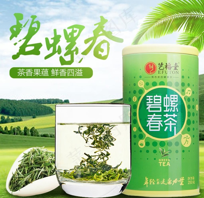 碧螺春图片psd模版下载