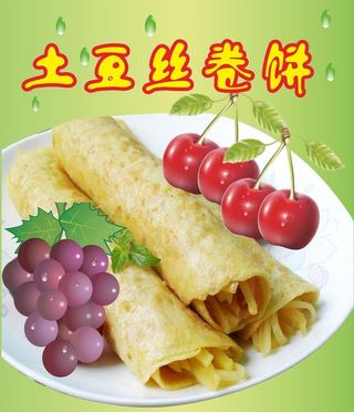 土豆丝券饼图片