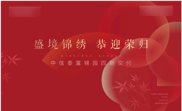 新中式阶段主画面图片ai矢量模版下载