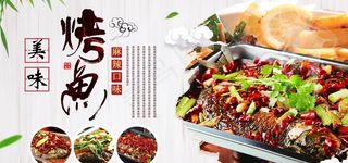 烤鱼图片
