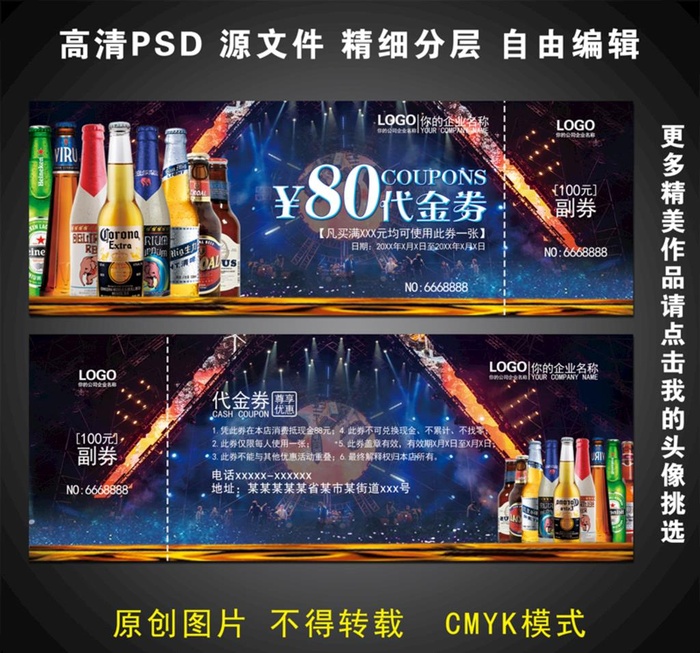 酒吧代金券图片(2362x886)psd模版下载