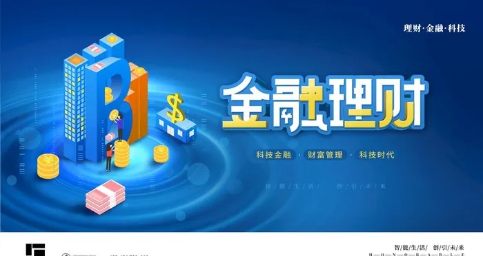 金融理财图片