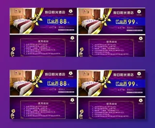 假日酒店代金券图片