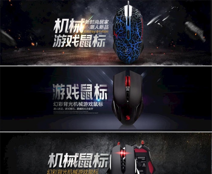 鼠标图片(1920x597)psd模版下载