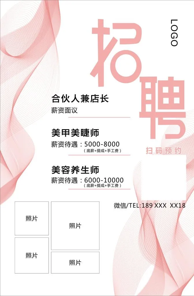 招聘  简约海报图片cdr矢量模版下载