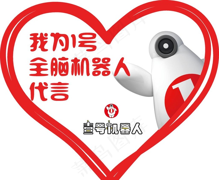 壹号机器人图片ai矢量模版下载