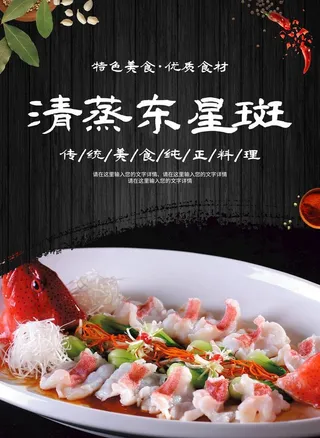 清蒸东星斑图片