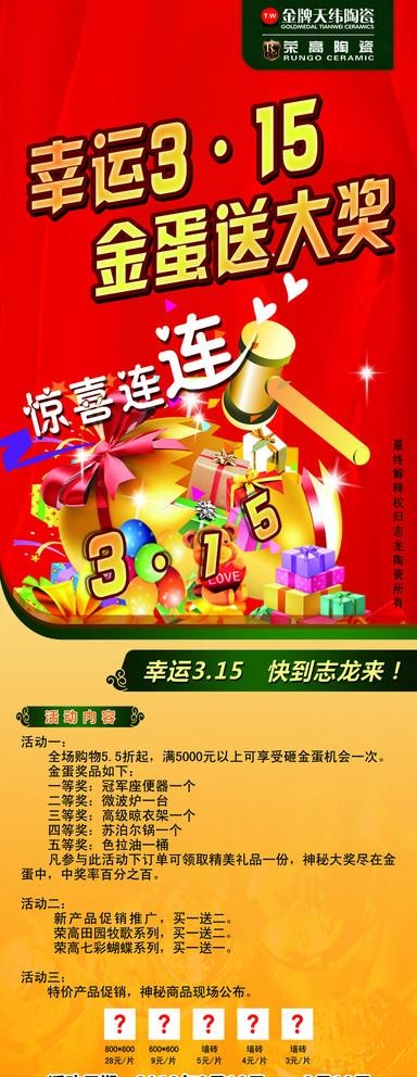 幸运315 砸金蛋图片(1701x4535)psd模版下载
