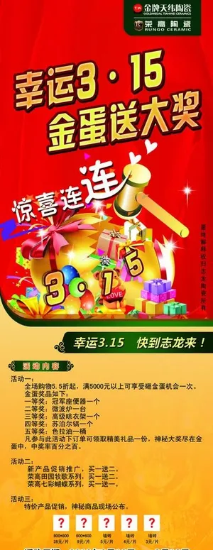 幸运315 砸金蛋图片