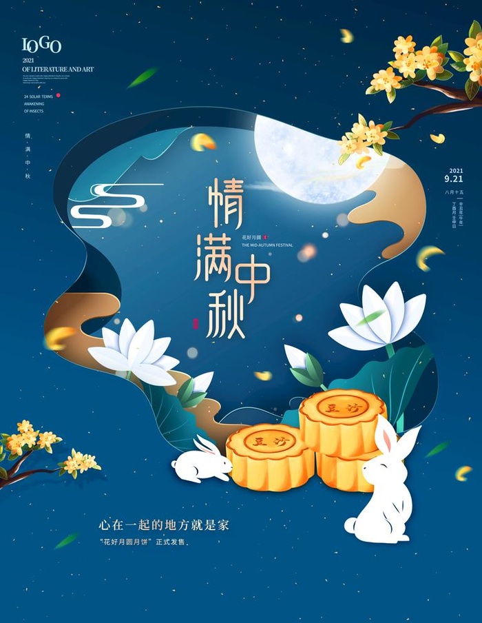 中秋图片(3543x4724)psd模版下载