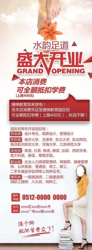 足浴店盛大开业海报图片(2268x5669)psd模版下载
