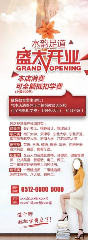 足浴店盛大开业海报图片