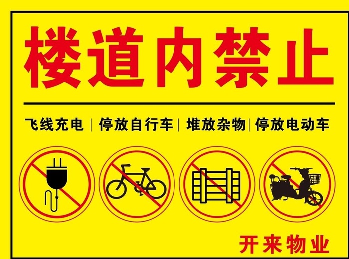 物业标语图片ai矢量模版下载