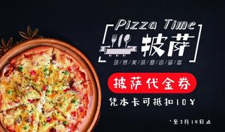 美味披萨 代金券图片