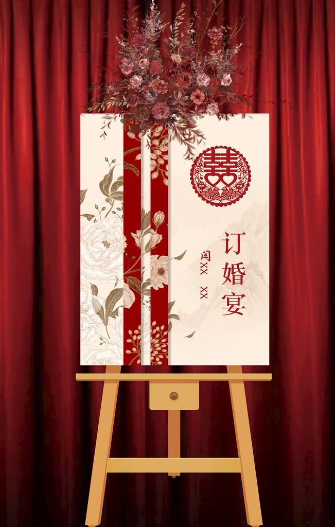 中式订婚 迎宾牌 复古风 图片