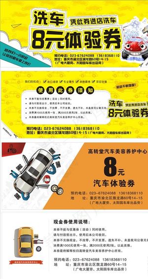 洗车体验券图片