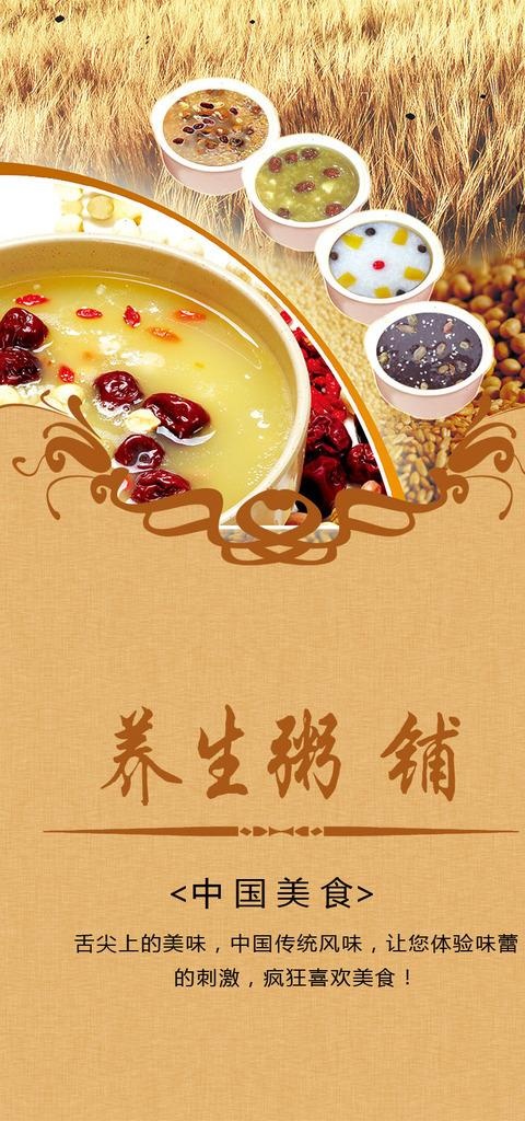 养生粥铺图片(2362X4724(DPI:100))psd模版下载