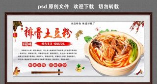 排骨土豆粉图片