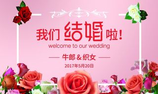 婚庆海报图片