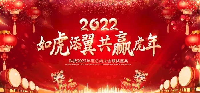 年会 图片(3937x1969)psd模版下载
