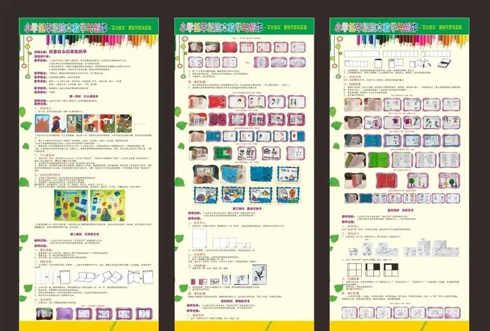 校园卡通展板图片cdr矢量模版下载