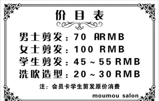 理发店价目表图片