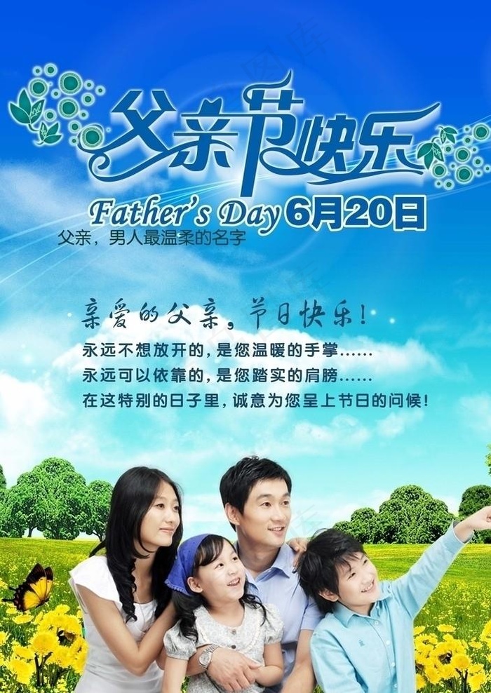 父亲节图片(3050x4252)psd模版下载