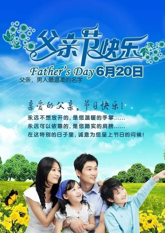 父亲节图片(3050x4252)psd模版下载