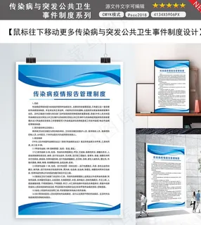 传染病疫情报告管理制度01图片