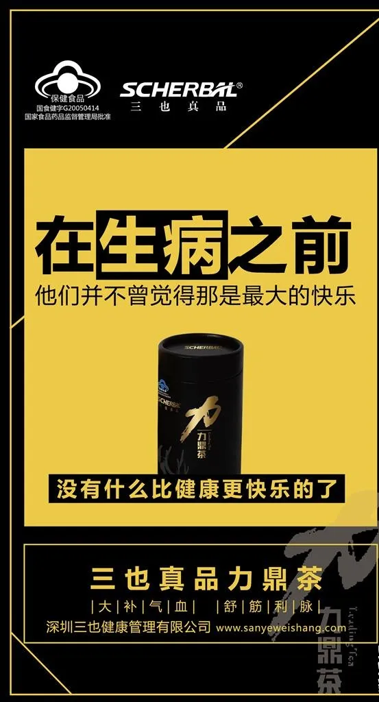 养生海报图片ai矢量模版下载