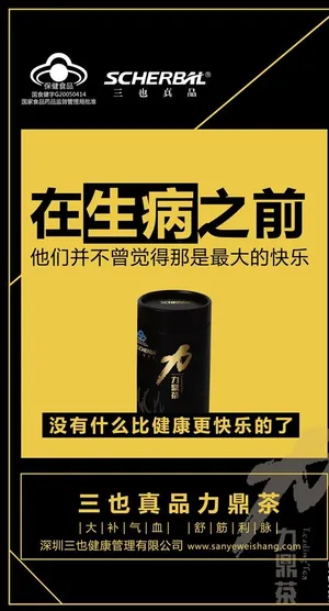 养生海报图片 养生海报图片