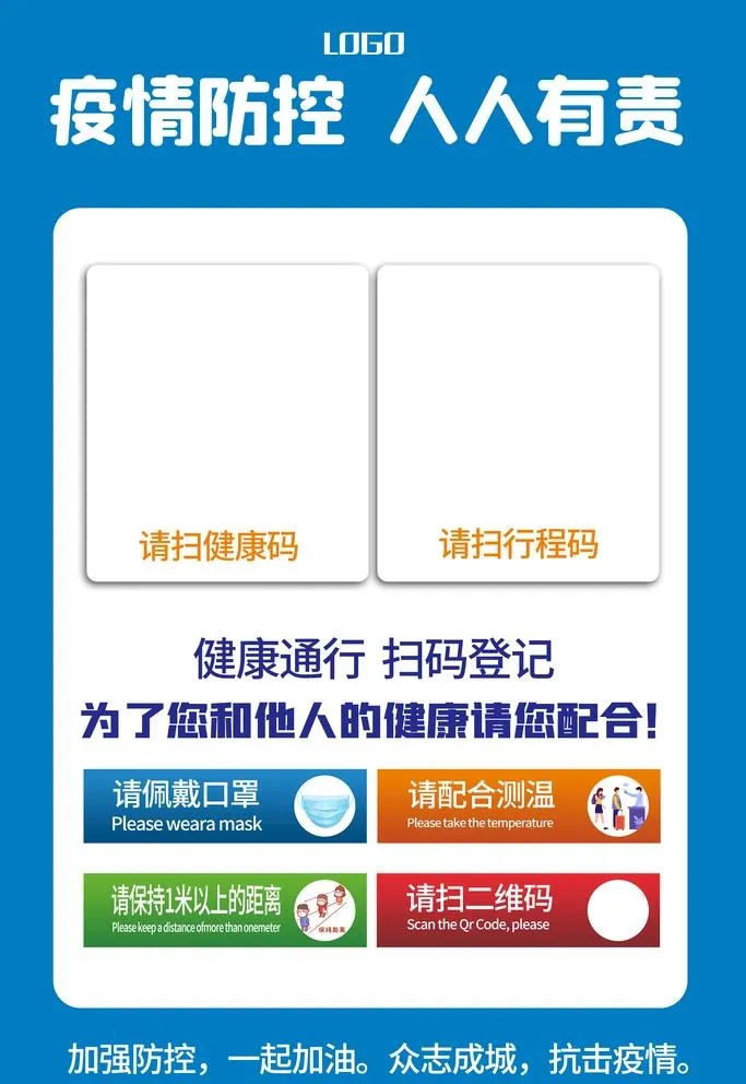 疫情防控图片(3545x5315)psd模版下载
