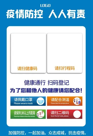 疫情防控图片