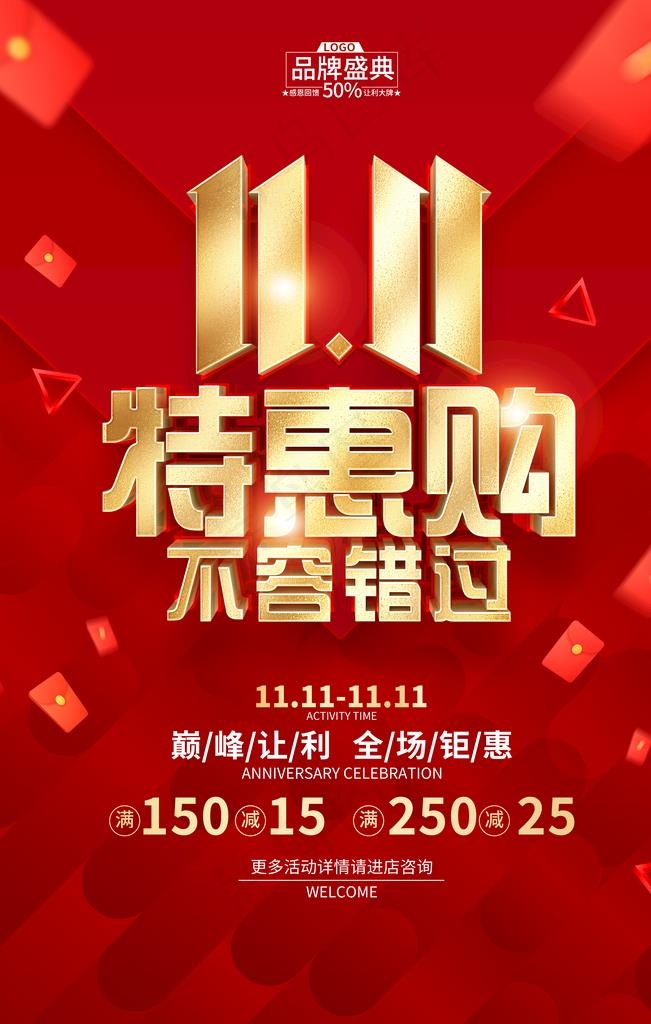 特惠双十一图片
