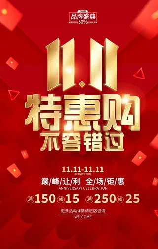 特惠双十一图片
