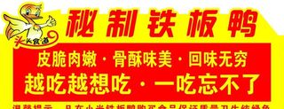 铁板鸭图片