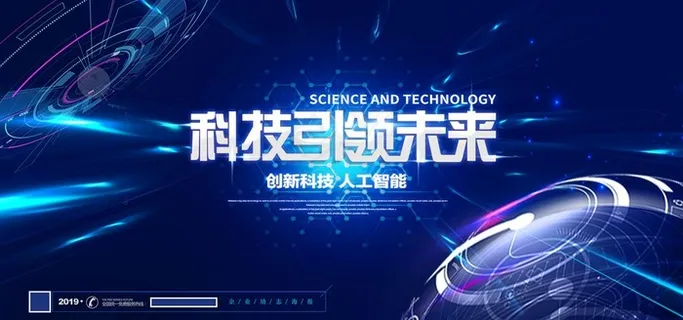 科技图片