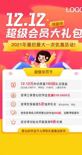 双十二会员活动海报图片