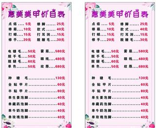 美容美甲价格表图片