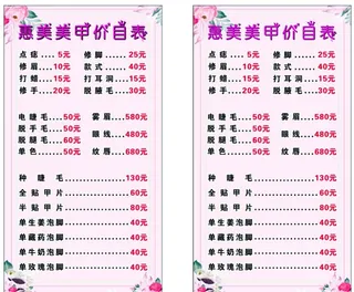 美容美甲价格表图片