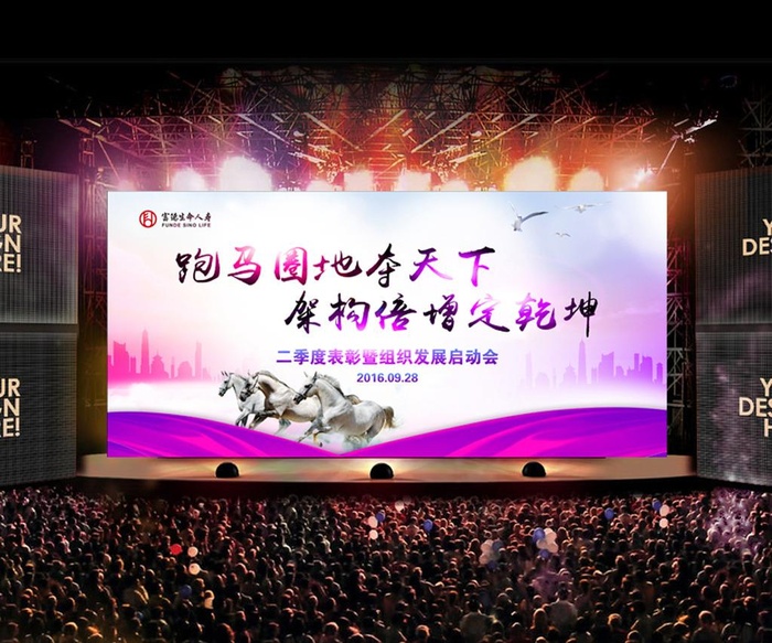 跑马圈地夺天下展板图片(9449x4488)psd模版下载