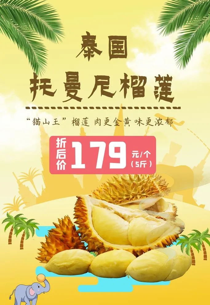榴莲图片(3543x5315)psd模版下载